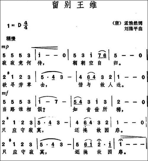 留别王维-