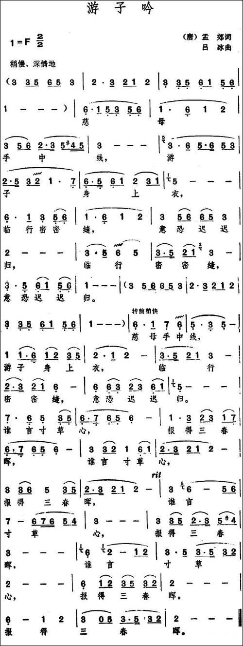 游子吟--[唐]孟郊词-吕冰曲