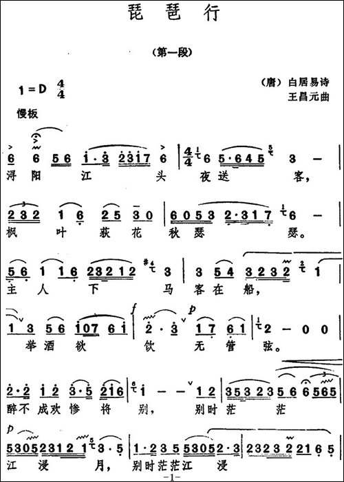 琵琶行--[唐]白居易词-王昌曲曲