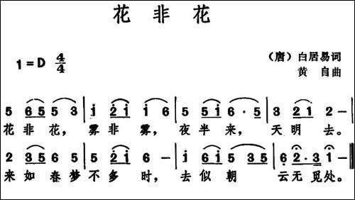 花非花--[唐]白居易-词-黄自曲