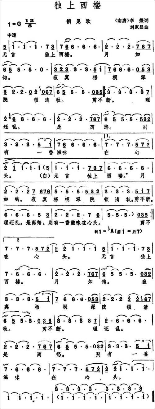 独上西楼--[南唐]李煜-词-刘家昌曲