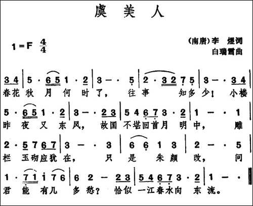 虞美人--[南唐]李煜词-白瑞雪曲