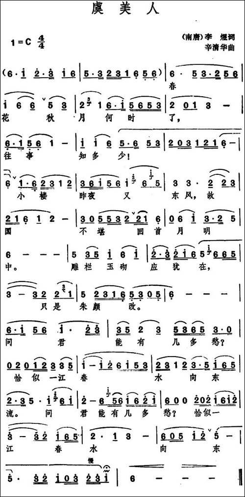 虞美人--[南唐]李煜-词-辛清华曲