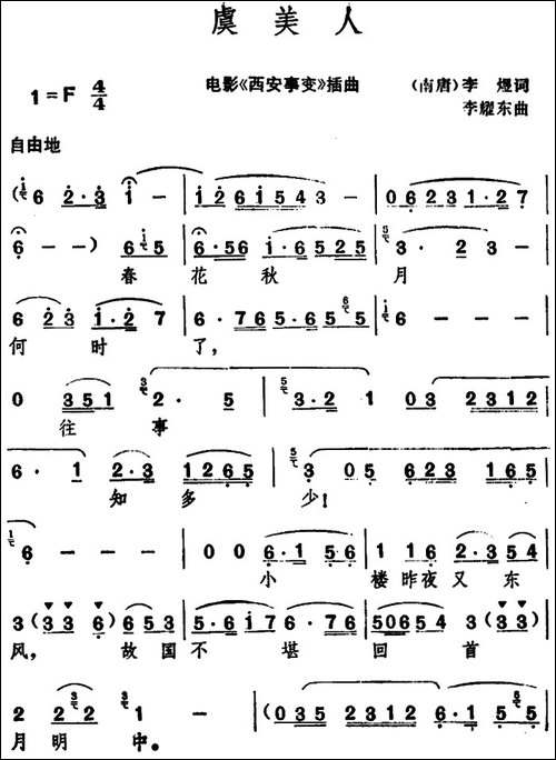 虞美人--[南唐]李煜-词-李耀东曲