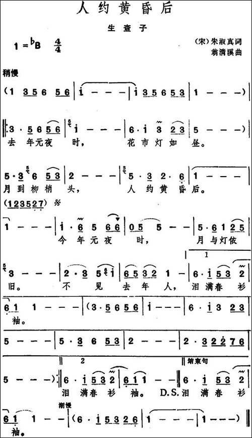 人约黄昏后--[宋]朱淑真词-翁清溪曲