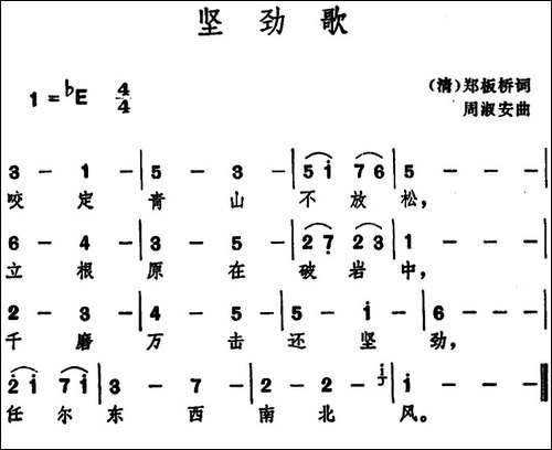 坚劲歌-