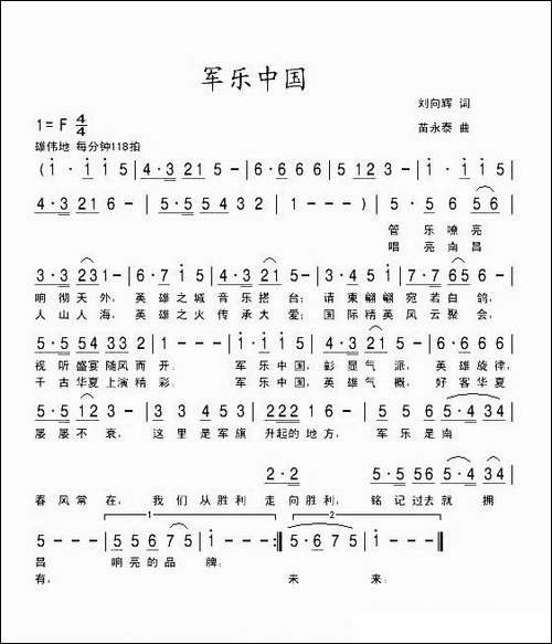 军乐中国