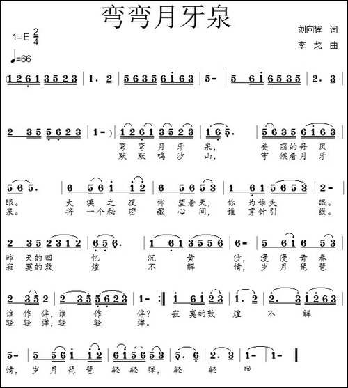 弯弯月牙泉