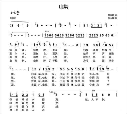 山集