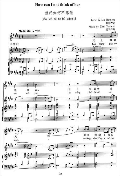 教我如何不想他-拼音注音、正谱