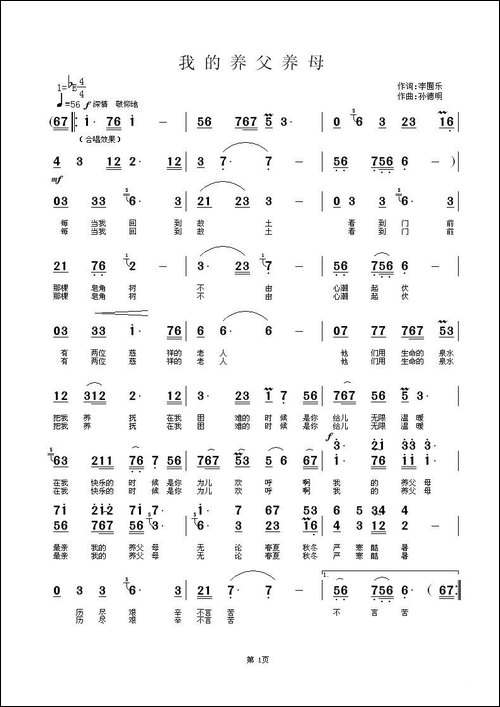 我的养父母