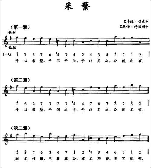 采蘩