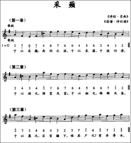 采蘋