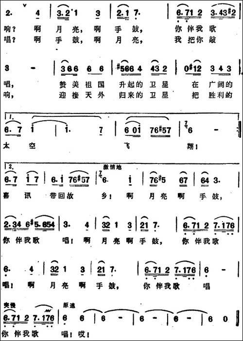 手鼓——月亮
