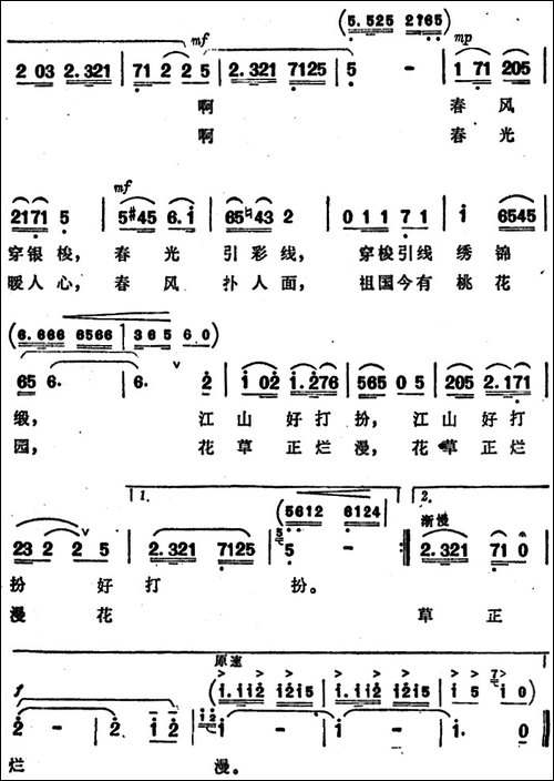 春风习习春光暖