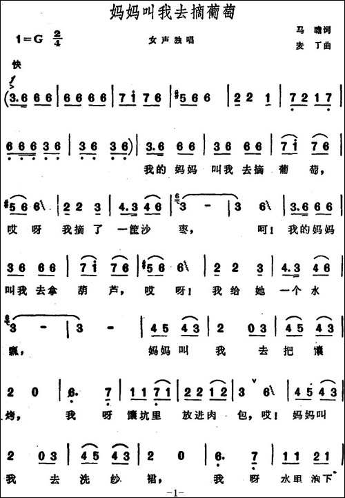 妈妈叫我去摘葡萄