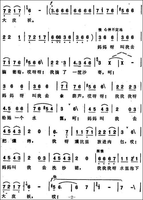 妈妈叫我去摘葡萄