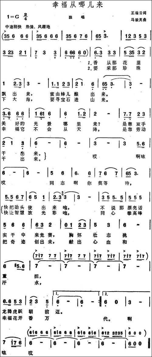 幸福从哪儿来