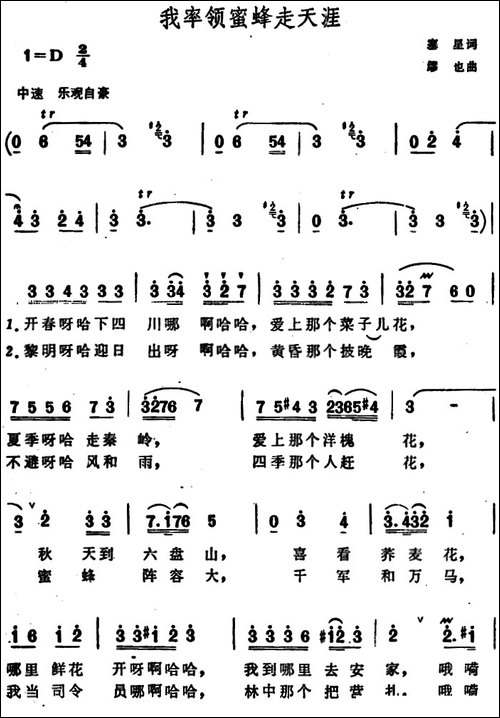 我率领蜜蜂走天涯