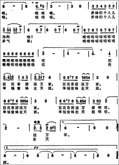 我率领蜜蜂走天涯