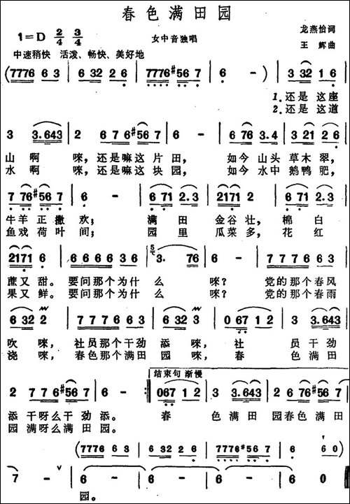 春色满田园