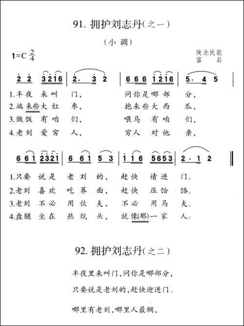 拥护刘志丹-之一