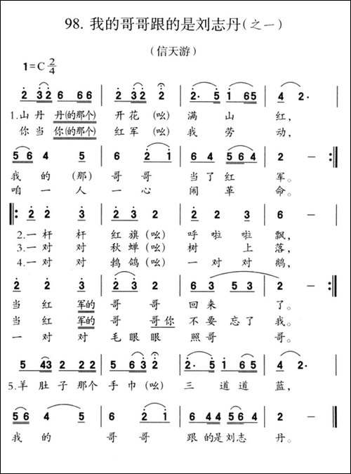 我的哥哥跟的是刘志丹-之一