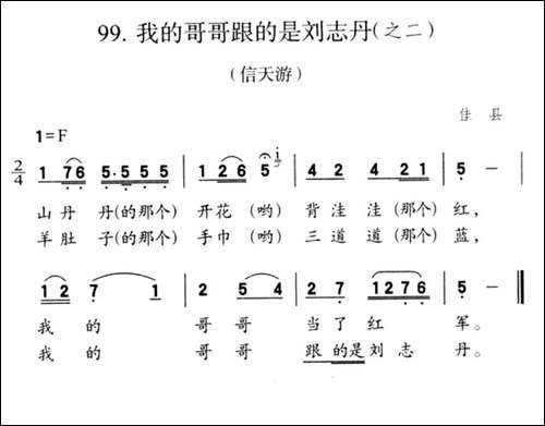 我的哥哥跟的是刘志丹-之二
