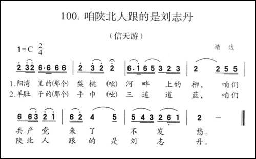 咱陕北人跟的是刘志丹