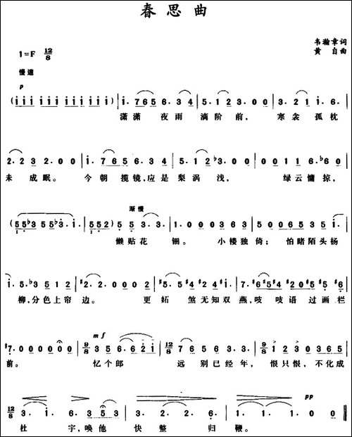 春思曲-