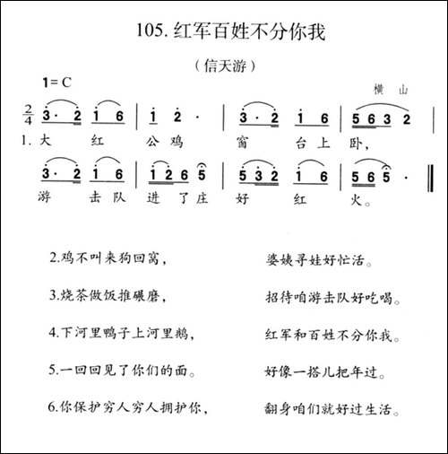 红军百姓不分你我