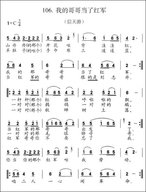 我的哥哥当了红军