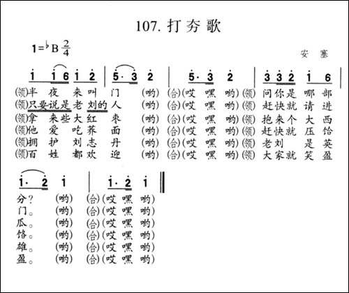 打夯歌