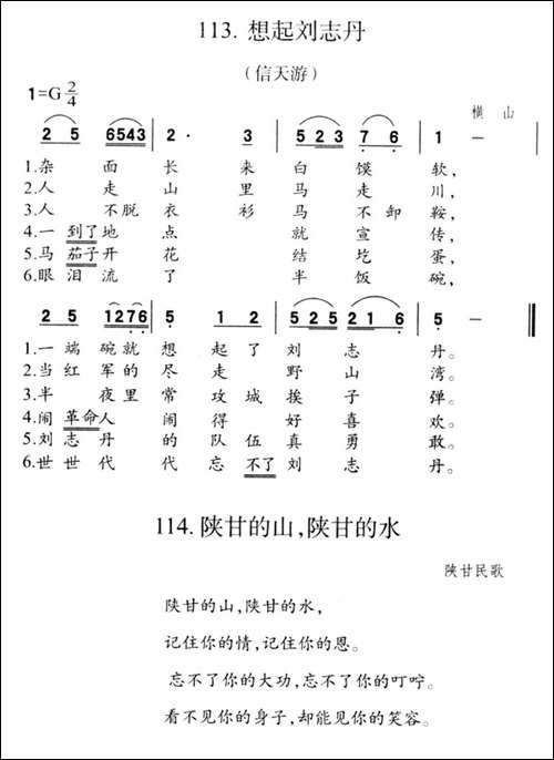 想起刘志丹