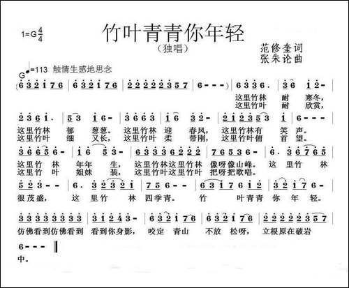 竹叶青青你年轻
