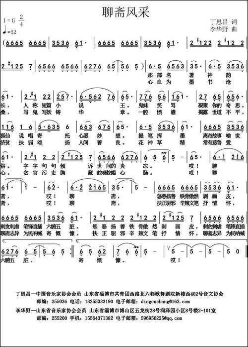 聊斋风采