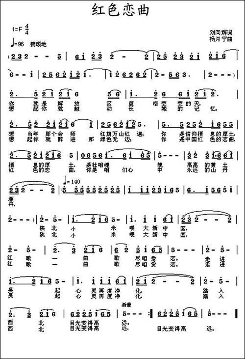 红色恋曲-刘向辉词-杨月宁曲