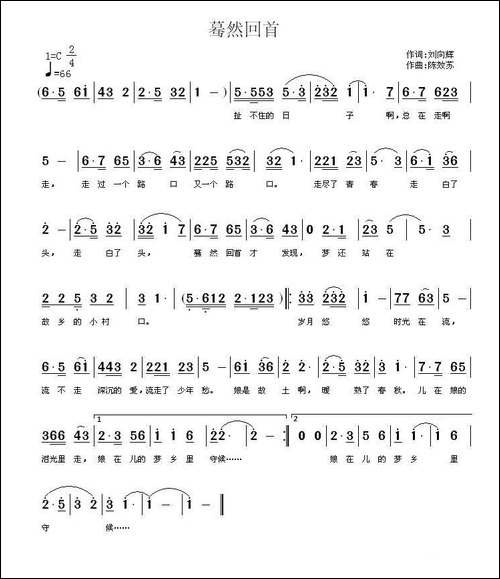 蓦然回首-刘向辉词-陈效苏曲