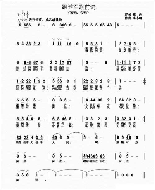 跟随军旗前进