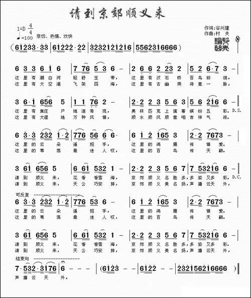 请到京郊顺义来