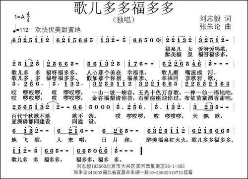 歌儿多多福多多-刘志毅词-张朱论曲