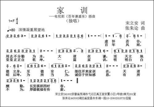 家训-电视剧《百年谦盛东》插曲