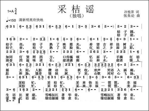 采桔谣-冷桂萍词-张朱论曲