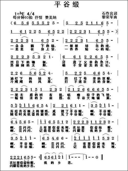 平谷缎-石作良词-黎荣军曲