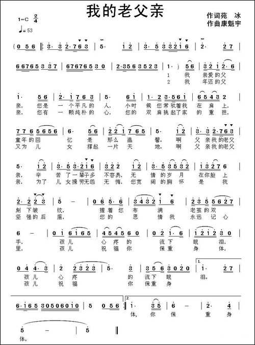 我的老父亲-苑冰词-康魁宇曲