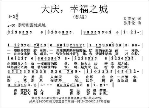 大庆，幸福之城