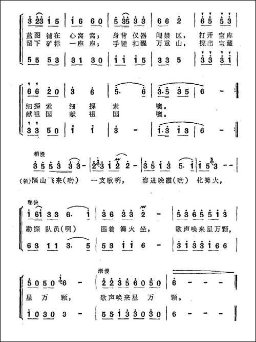 隔山飞来一支歌