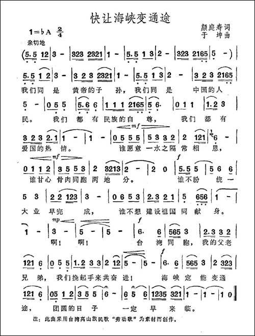 快让海峡变通途
