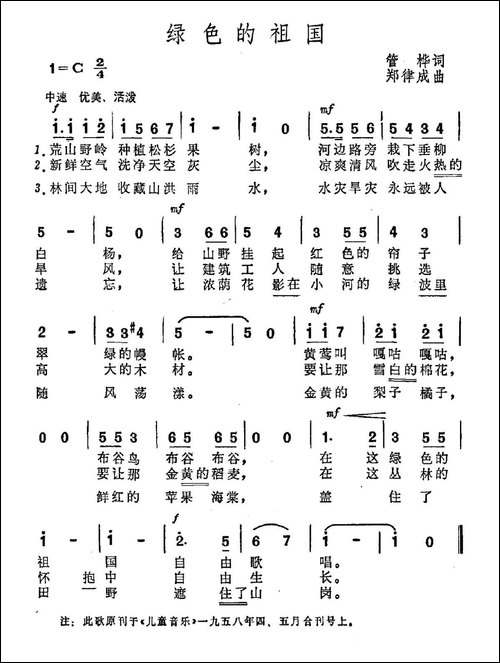 绿色的祖国