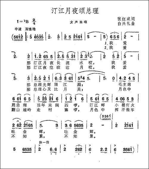 汀江月夜颂总理